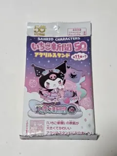 サンリオ いちご新聞 アクリルスタンド