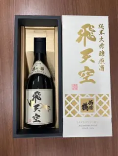 T062 未開栓】西篠鶴 飛天空 純米大吟醸 原酒 日本酒 720ml 16度のサムネイル