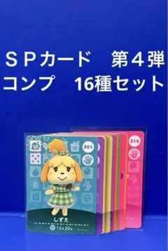 【専用】第４弾 ＳＰ16種 ネルソン ナターシャ プースケ 他 ９点セット