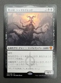 MTG 黙示録、シェオルドレッド　マグネットローダー付き MTG 黙示録、シェオルドレッド マグネットローダー付き - メルカリ