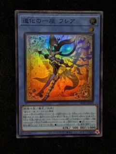 遊戯王OCG 道化の一座 フレア スーパー1枚