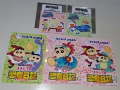 ビアードパパ　クレヨンしんちゃん　恐竜日記　カード　ドラえもん　ステッカー