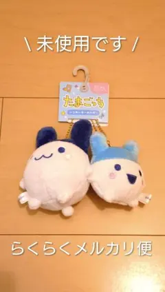 【未使用】たまごっち ニコぬいキーホルダー みみっち やんぐみみっち 1個