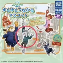ズートピア2 パウバート　ガチャ　ゆらゆらつながるマスコット