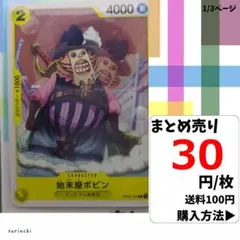 【残り2点】始末屋ボビン C OP03-103 始末屋ボビン C OP03-103 - メルカリ