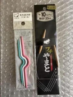 なわ編み針(くねくね) 縄編み、アラン、模様編み　輪針23cm やまと