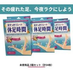休足時間 ツボ刺激ジェルシート 足裏専用 LION ライオン 12枚 箱無し