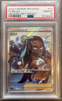 PSA10ルリナ SR S4 仰天のボルテッカー 111/100 - メルカリ
