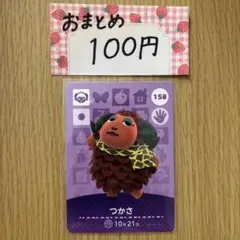 amiiboカード　つかさ　あつまれどうぶつの森