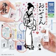 おいせさん お浄めスプレー ミニキーホルダー ジブン 氣　２個セット　匿名配送