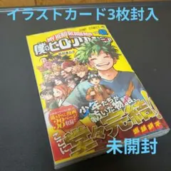 僕のヒーローアカデミア ４２巻 特典ポストカード　爆豪勝己 轟焦凍 緑谷出久