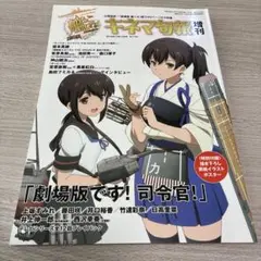 2025年最新】艦これ 劇場版の人気アイテム - メルカリ