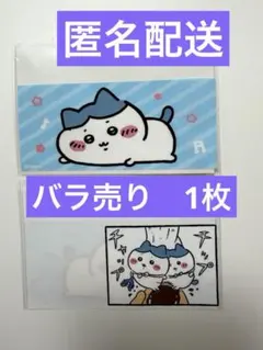 バラ売り　ちいかわ　マイナンバーカードケース　ハチワレ　1枚