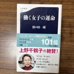 働く女子の運命