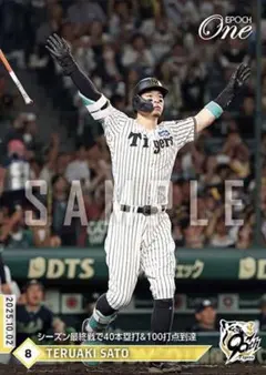 佐藤輝明 スポーツカード