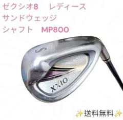 XXIO ゼクシオ8 レディース SW サンドウェッジ 　シャフトMP800のサムネイル