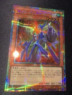 遊戯王 インフェルニティデーモン プリズマ