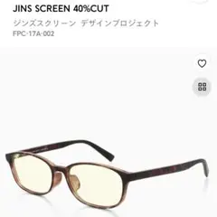 【美品】JINS SCREEN 40%CUT ブルーライトカット 眼鏡
