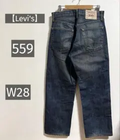 リーバイス 559 デニム W28 裏刻印359 フィリピン製 ワイド 布パッチ