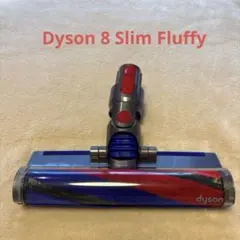 ダイソン 純正V8 Slim Fluffyヘッド 354531 - メルカリ