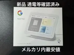 Google Nest Hub 第2世代 新品