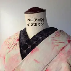 半衿　半襟　ベロア　レース　ドット　水玉　サークル　キズあり④