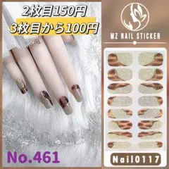 貼るだけ　ジェルネイルシールNo.461