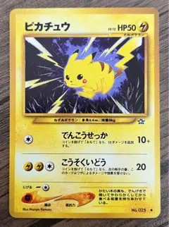 【良品】旧裏　ピカチュウ