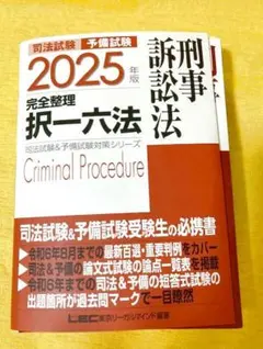 裁断済・未使用】2025年版 完全整理択一六法 民事訴訟法 - メルカリ