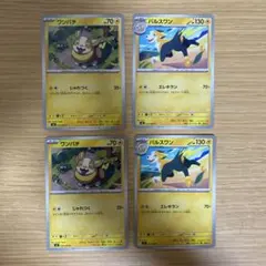ポケモンカード ワンパチ パルスワン 4枚セット
