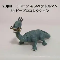 ぶたのはな スペクトルマン ソフビ 怪獣シリーズ ピープロ 未開封 2026年最新】怪獣 スペクトルマンの人気アイテム - メルカリ