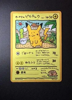 オーヤマのピカチュウ　拡張シートのサムネイル