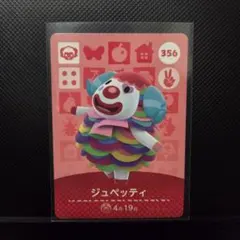 ★どうぶつの森 amiiboカード 356 ジュペッティ