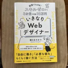 副業でもOK! スキルゼロから3か月で月収10万円 いきなりWebデザイナー