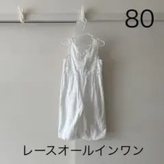 zara baby 総レースオールインワン　80