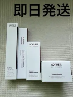 【早い者勝ち】Kopher コフェル4点セット クリーム キュリペア　日焼け止め