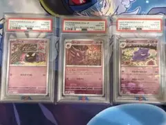 【PSA10 3連番】ゴース・ゴースト・ゲンガー　マスターボール　ミラー　連番