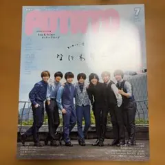 POTATO 2021年7月号 なにわ男子
