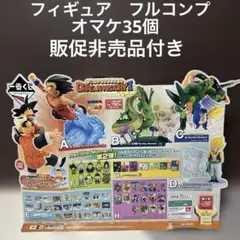 一番くじ　ドラゴンボール　dragon history ii フルコンプセット