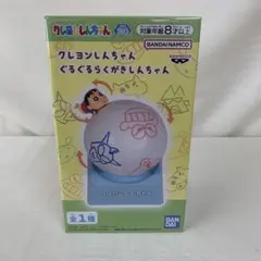 クレヨンしんちゃん ぐるぐるらくがきしんちゃん