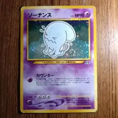 旧裏 ソーナンス キラ カウンター - メルカリ