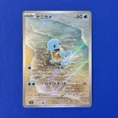 2026年最新】ポケモンカード ゼニガメarの人気アイテム - メルカリ