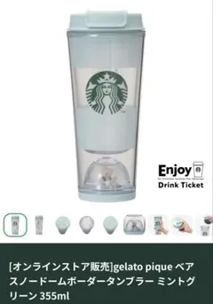 1番人気！Starbucks gelato pique タンブラー 355ml