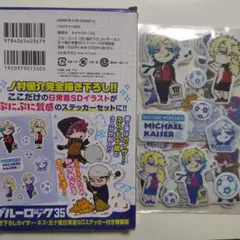 ブルーロック 描き下ろしステッカー セット