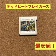 3DS ザ・デッドヒートブレイカーズ ソフトのみ最安値! 任天堂