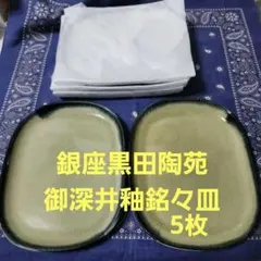 2026年最新】御深井焼の人気アイテム - メルカリ