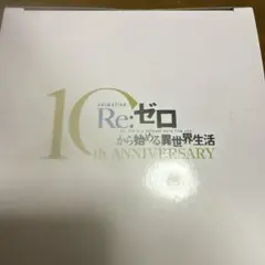 Re:ゼロフィギュア