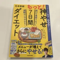 ダイエット本 健康・医学