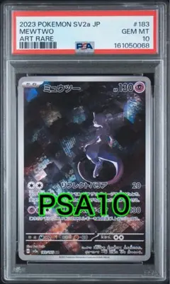 0257【PSA10】ミュウツー AR ポケモンカード 151 - メルカリ