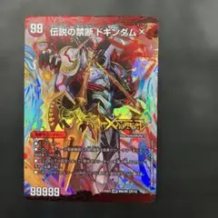 ドキンダムX 禁断文字 1枚 - メルカリ